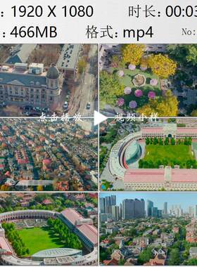 航拍天津五大道小洋楼万国建筑名园体育场等著名建筑实拍视频素材