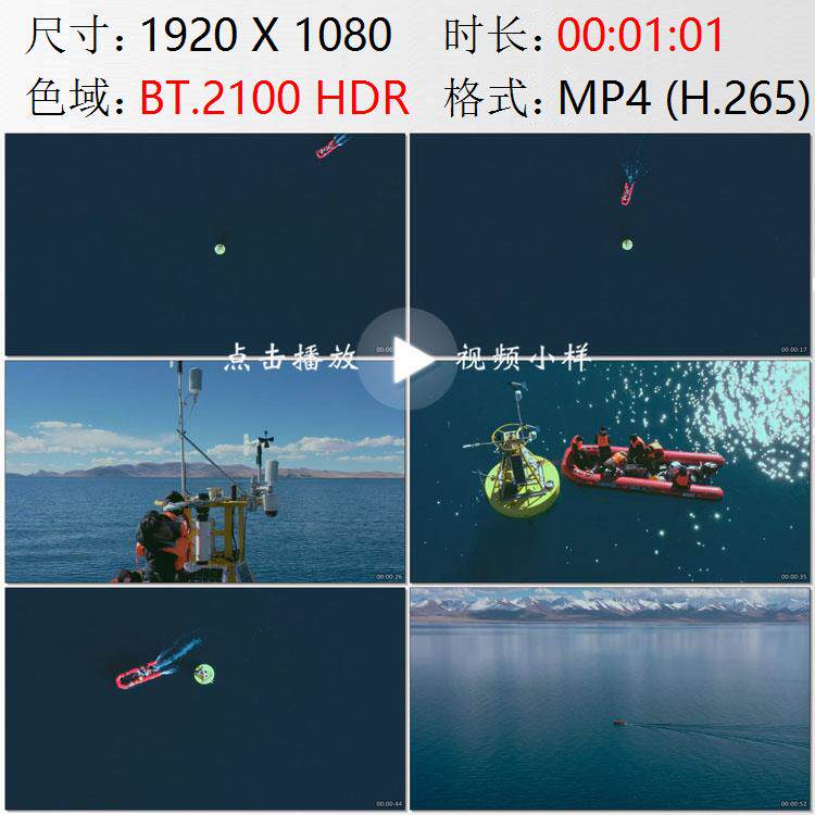 航拍西藏纳木错湖湖心浮标装置水文天气科研检测研究实拍视频素材
