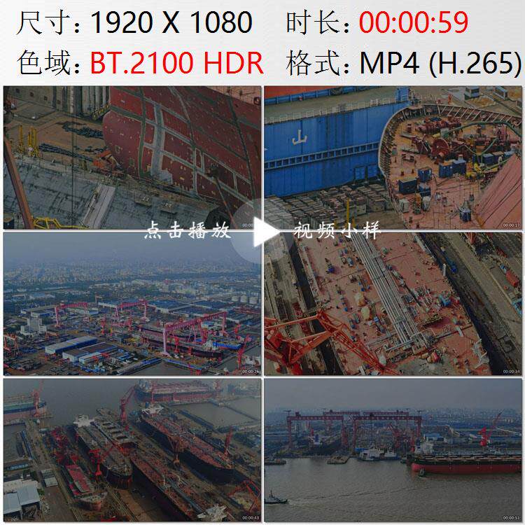 航拍上海外高桥造船厂建造中的巨型原油船高清实拍视频素材