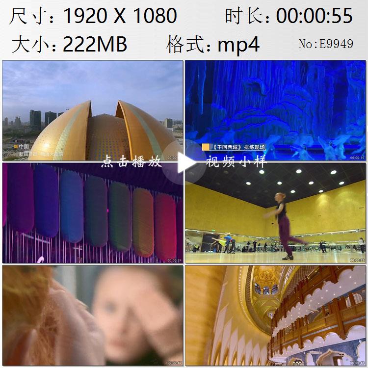 新疆大剧院大型歌舞秀千回西域排练现场高清实拍视频素材