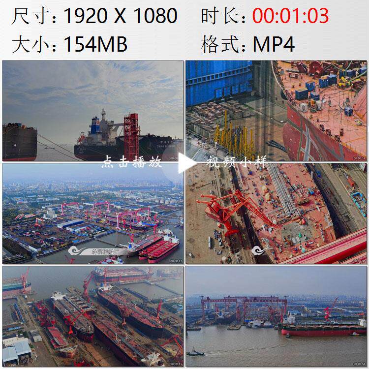 航拍上海黄浦江畔外高桥造船厂船舶工业船坞巨型原油船视频素材