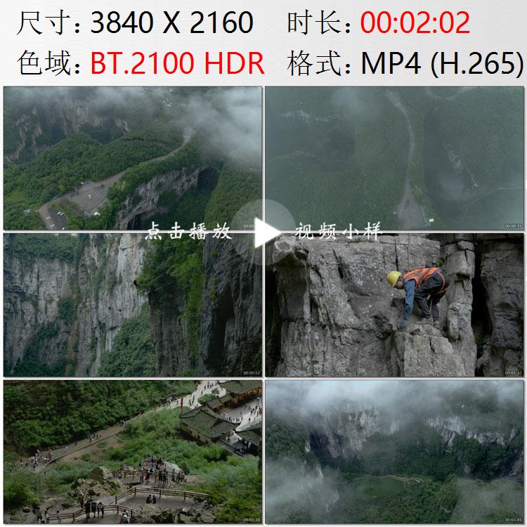 航拍重庆武隆天生三桥蜘蛛人清理崖壁碎石游客如织实拍视频素材