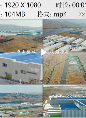 航拍宁夏中卫市荒漠戈壁中西部云基地大数据服务器机房视频素材