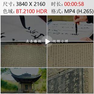 浙江绍兴书圣故里书法书写毛笔字行书王羲之作品高清实拍视频素材