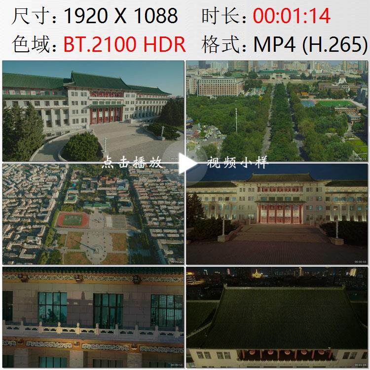 航拍吉林大学校园地质宫科研教学楼高清实拍视频素材