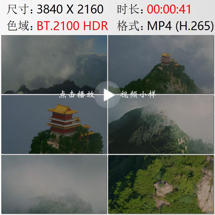 航拍陕西钟南山顶古建筑隐居山林修行人高清实拍视频素材