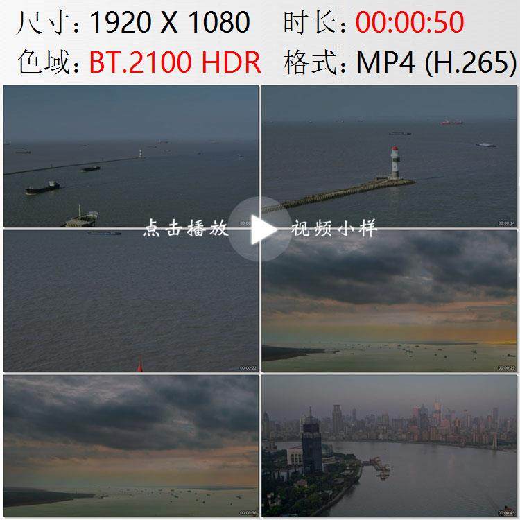 航拍上海吴淞口灯塔黄浦江汇入长江入海口外滩高清实拍视频素材