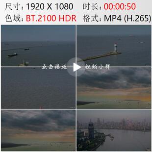 航拍上海吴淞口灯塔黄浦江汇入长江入海口外滩高清实拍视频素材