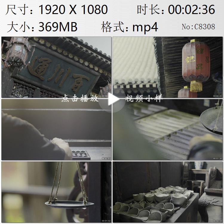 平遥商业街古代银行钱庄票号会计打算盘算账汇票账簿实拍视频素材