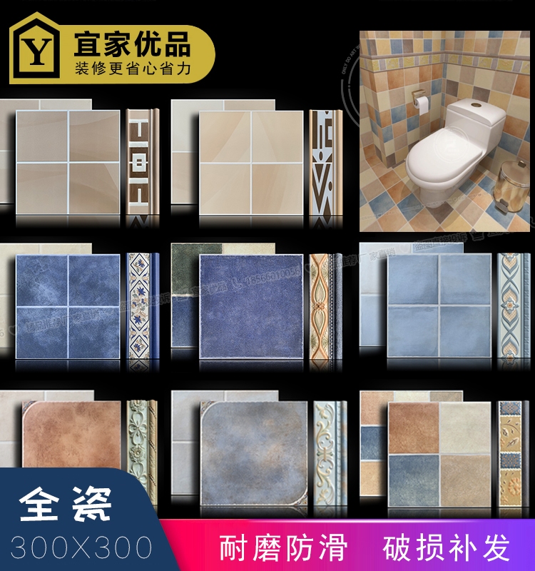 美式乡村风防滑厨卫瓷砖