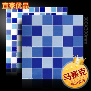 蓝彩色格子仿马赛克瓷砖300x300抛晶砖卫生间墙地砖防滑游泳池