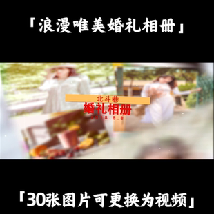 婚礼婚纱相册微课动画宣传片PPT自我介绍海报周岁礼生日视频剪辑