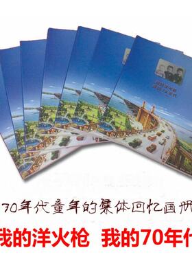 老照片吃喝玩乐怀旧休闲画册6070后童年记录温馨礼物精美画册