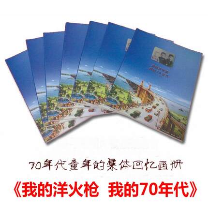 老照片吃喝玩乐怀旧休闲画册6070后童年记录温馨礼物精美画册