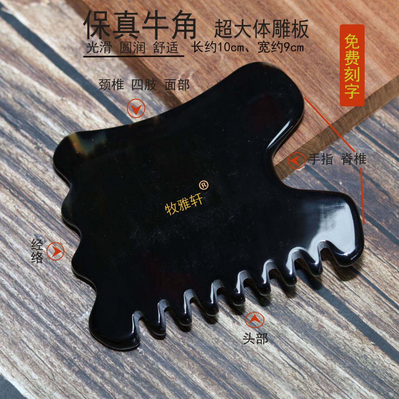 牛角刮痧板拨筋棒面部按摩棒乌龟壳圆盘美背胸部腿体雕通经络