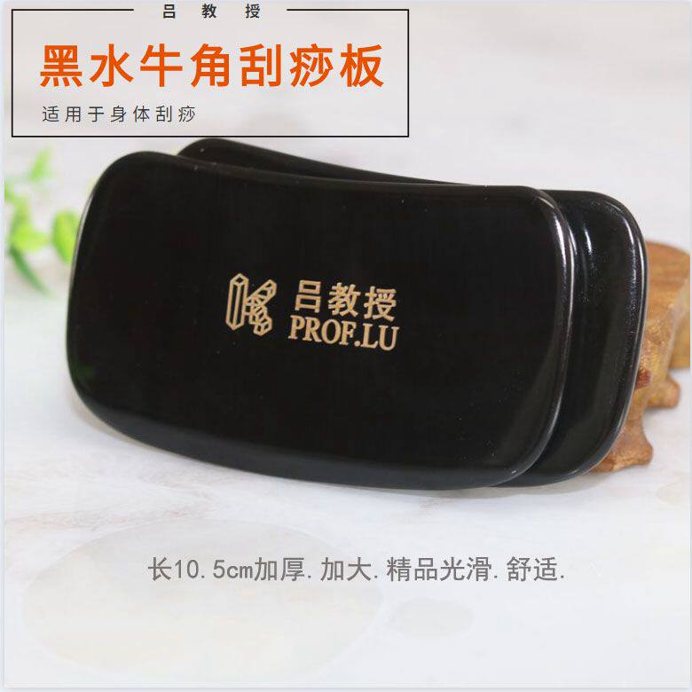 吕教授刮痧板大号正宗水牛角美容拨筋棒面部背部全身通用加厚刮板