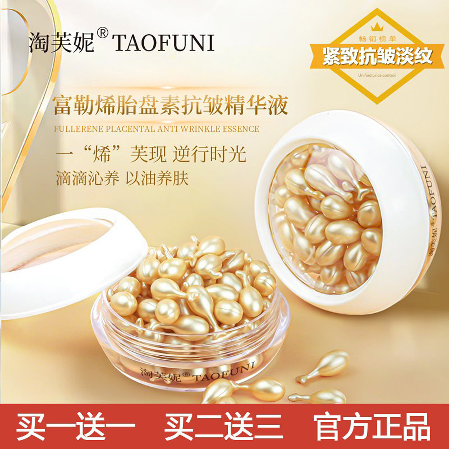 淘芙妮富勒烯胎盘素精华液补水保湿紧致抗皱淡化细纹小鸡腿精华油