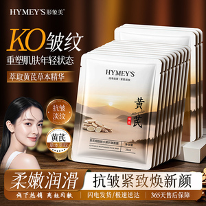 形象美黄芪烟酰胺水嫩抗皱面膜紧致抗皱淡化细纹补水保湿亮肤正品