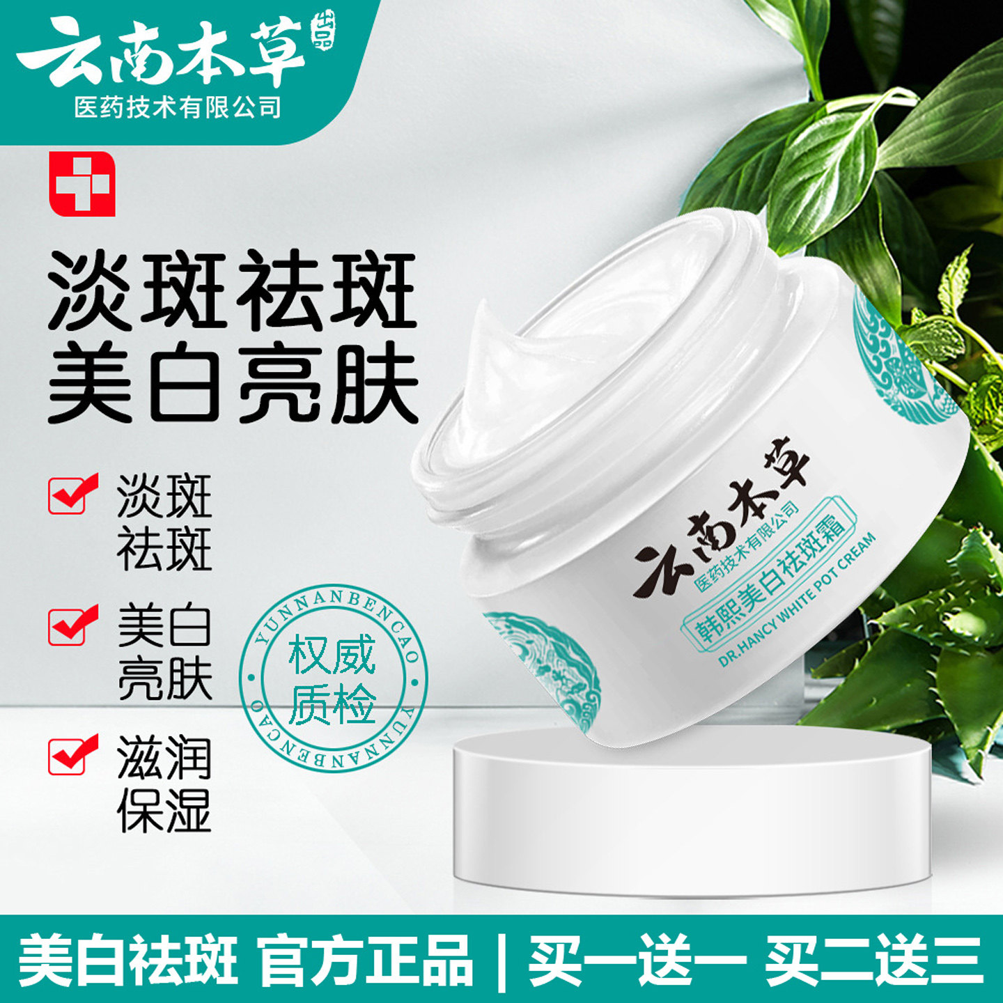 云南本草美白祛斑霜补水保湿淡化色斑去斑雀斑老年斑淡斑面霜男女