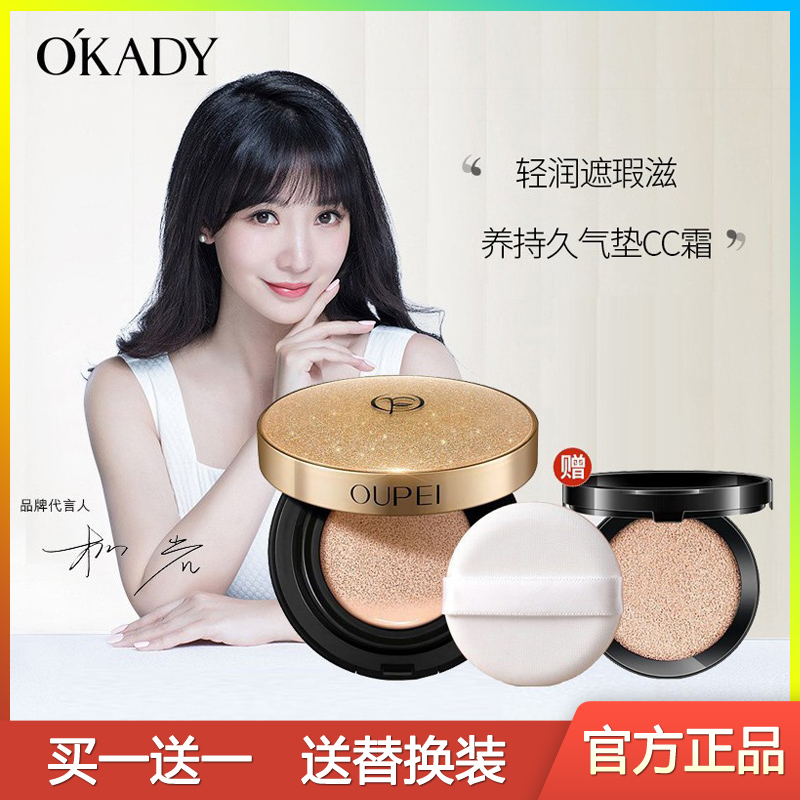 欧佩遮瑕气垫cc霜持久不脱妆轻薄透气控油防水bb霜粉底液女正品
