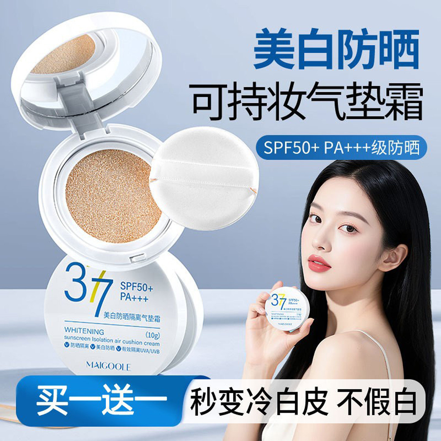 玫黛琳美白防晒隔离气垫霜遮瑕持久不脱妆保湿提亮377防晒BB霜女