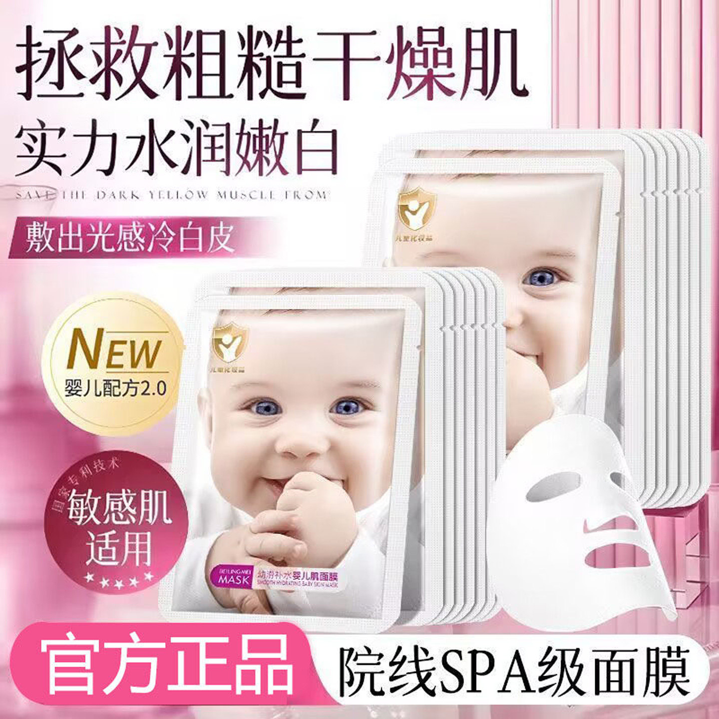贝玲美幼滑婴儿肌面膜贴补水保湿嫩肤滋润提亮肤色敏感肌专用正品