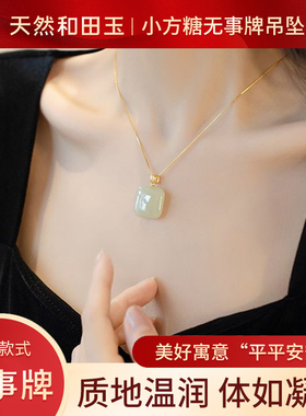 18K金镶嵌和田玉无事牌吊坠