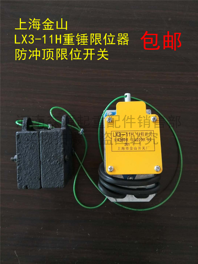 重锤限位器1t~32t 电动葫芦上升限位/防冲顶 行程开关 高度限位器