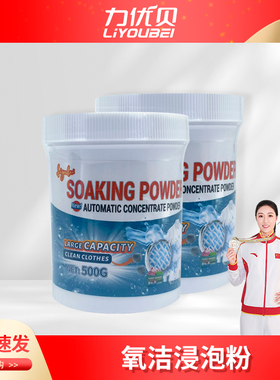 科士威力优贝PowerMax氧洁浸泡粉500g漂白去污剂洗衣粉无氯08519