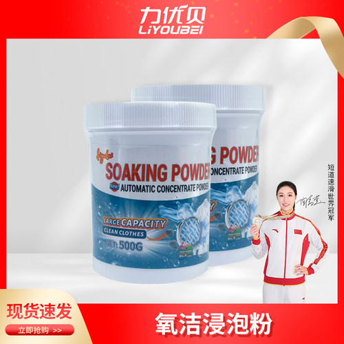 科士威漂白去污剂浸泡粉