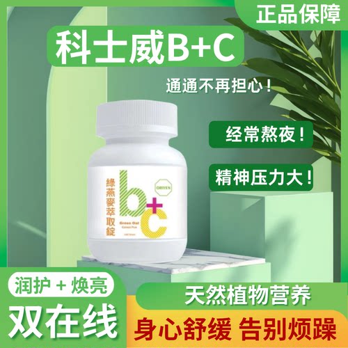 力优贝燕麦萃取采神酵母压片