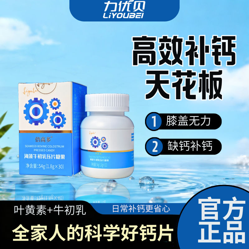 维迈力优贝倍高多立高多海藻钙嚼锭钙高钙片果味牛初乳叶黄素升级