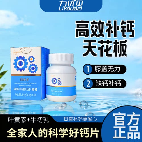 倍高多海藻钙嚼锭钙高钙片