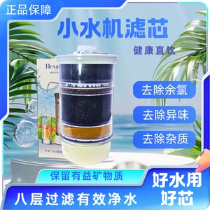 科士威维迈小水机滤芯直饮净水器8层次水净化器过滤品坚89648A