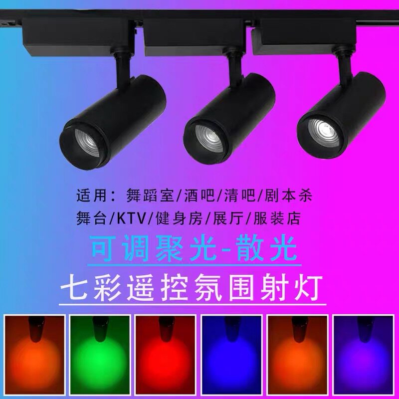 舞蹈室led轨道射灯酒吧KTV清吧灯图片