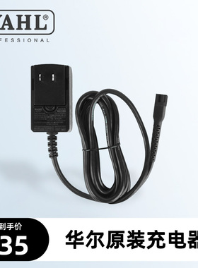 华尔理发器电推剪2221/2222/2226/2231/2235/8148/8591原装充电器