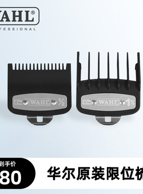 华尔推剪理发限位梳适用于8591/8148/8504/19191卡尺套1.5/4.5mm
