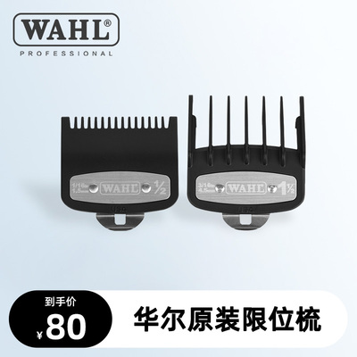 华尔卡尺套81488504通用限位梳
