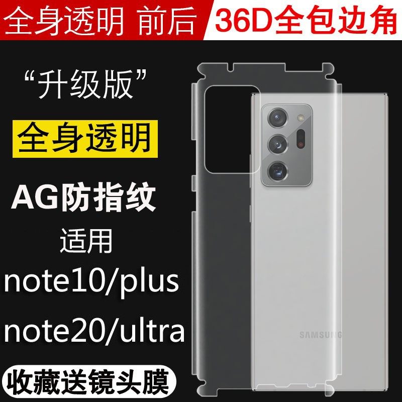 适用三星Note20ultra后膜全包边框Note20手机全身背膜贴note10+后盖膜磨砂note10水凝膜防指纹超清背膜贴纸