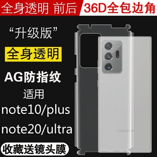 适用三星Note20ultra后膜全包边框Note20手机全身背膜贴note10+后盖膜磨砂note10水凝膜防指纹超清背膜贴纸
