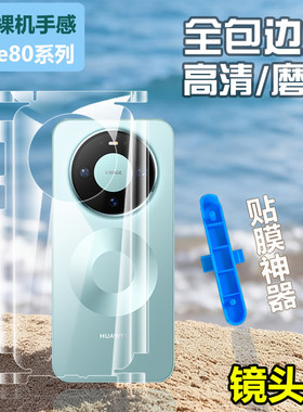 适用华为mate80promax全包边框水凝背膜后背贴透明mate80pro后盖膜mate80RS非凡大师贴纸磨砂手机全身后膜80