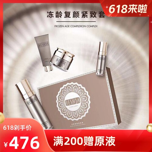 汉医世家冻龄复颜紧致套璀璨