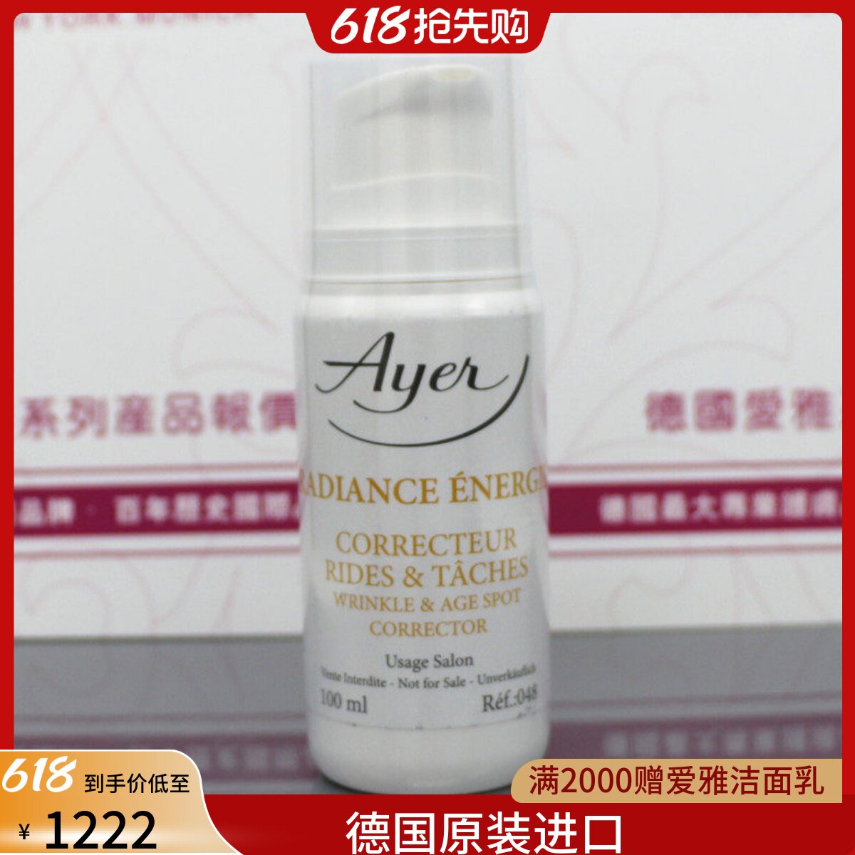 德国爱雅活性乳液V脸紧致抗衰