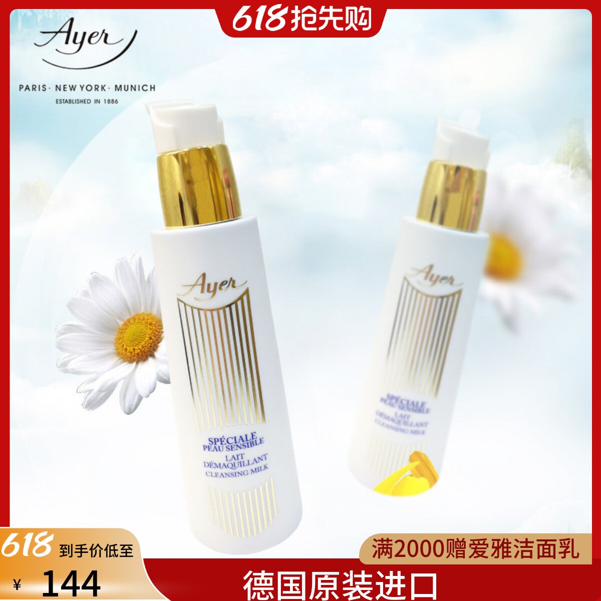 爱雅爱雅倍护洁肤乳卸妆清洁无泡