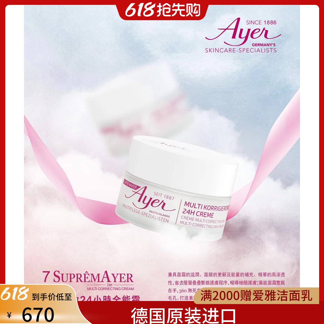 Ayer爱雅抗皱紧致修护臻颜霜七重功效修护霜多效面霜50ML207