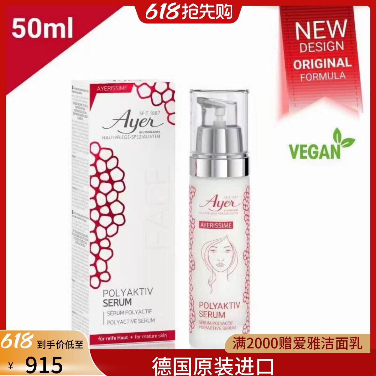 德国Ayer爱雅紧致滋润精华液/重组细胞记忆精华50ML 授权商家260