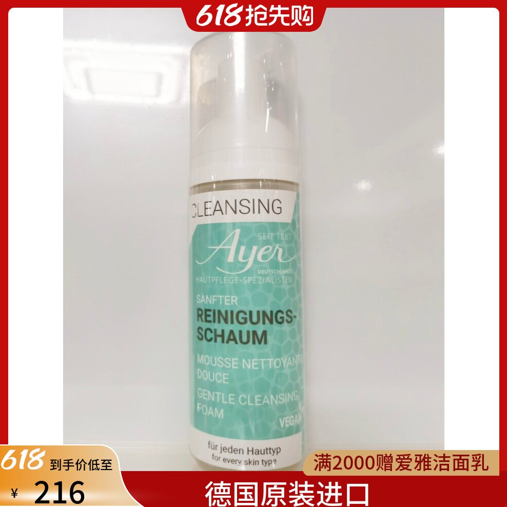 德国Ayer爱雅丝滑泡沫洁面150ml161