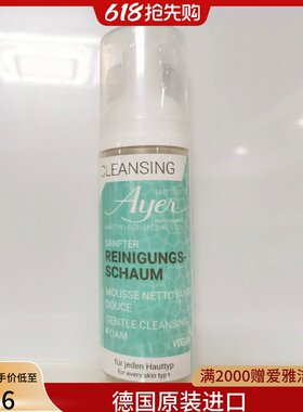 德国Ayer爱雅丝滑泡沫洁面150ml161