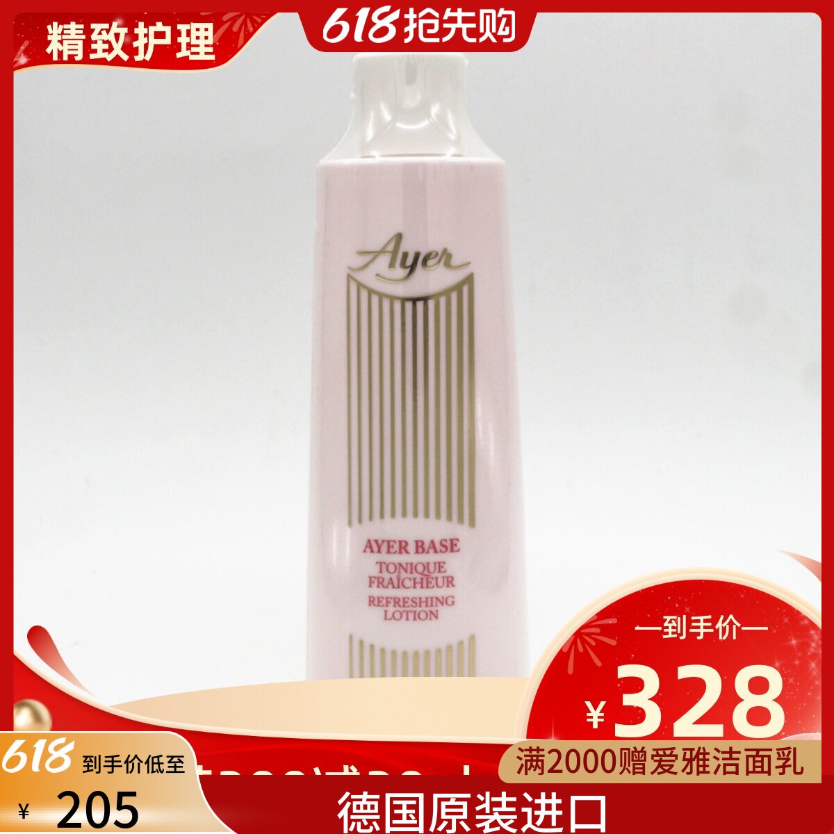 Ayer爱雅纯美活力爽肤水纯美活力玫瑰水 200ML654客装授权商家