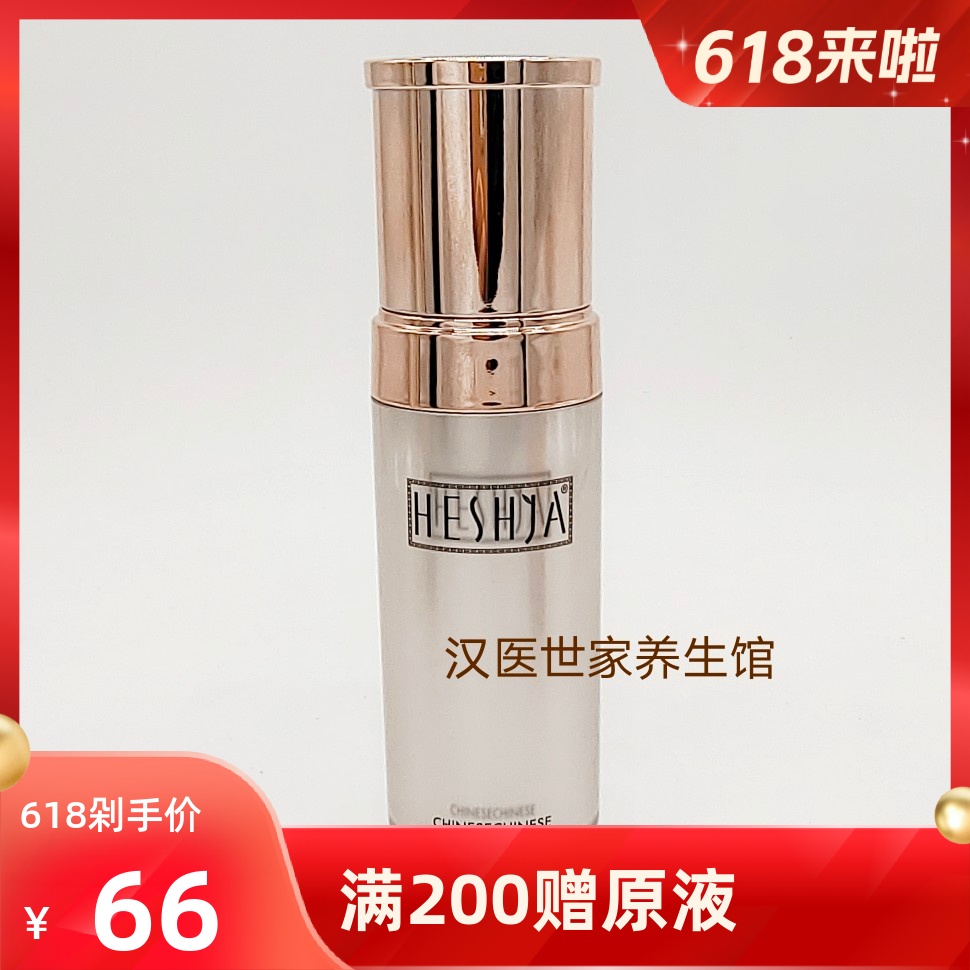 汉医世家清润净颜精华液35痘痘肌